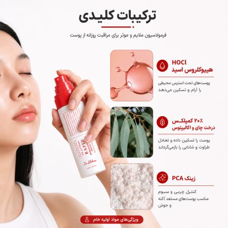 ترکیبات میست تسکین‌ دهنده هیپوکلروس اسید دکتر آلتیا