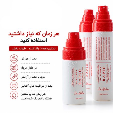 زمان استفاده از میست تسکین‌ دهنده هیپوکلروس اسید دکتر آلتیا